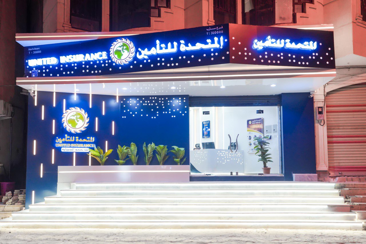 مكتب شركة المتحدة للتأمين - فرع مارب